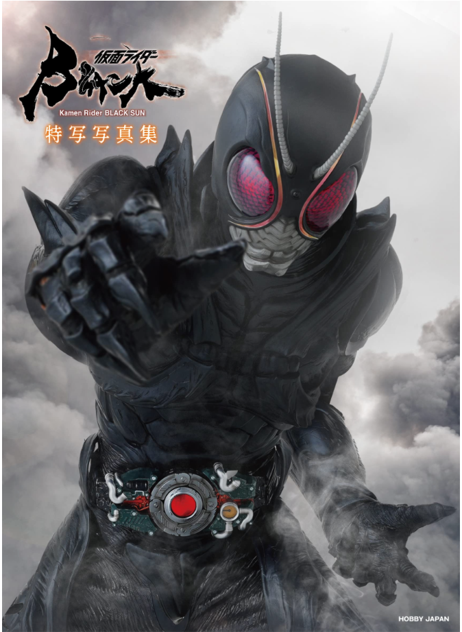 幪面超人 假面騎士 （仮面ライダー） BLACK SUN 特寫寫真集