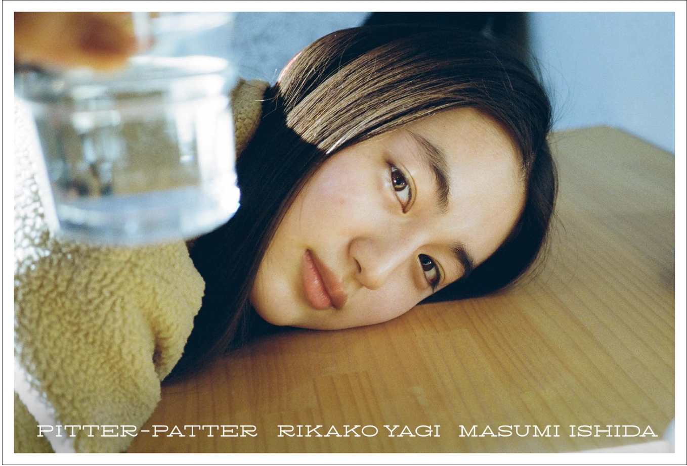 八木莉可子 寫真集 Pitter-Patter 初回限定特裝版