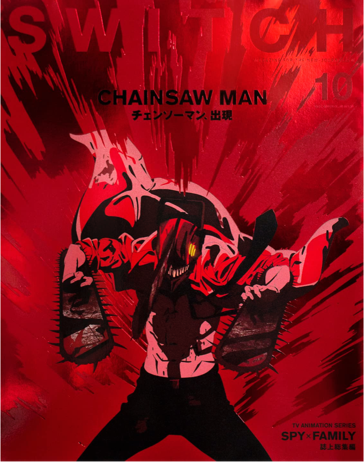 SWITCH Vol.40 No.10 特集 鏈鋸人 CHAINSAW MAN 出現