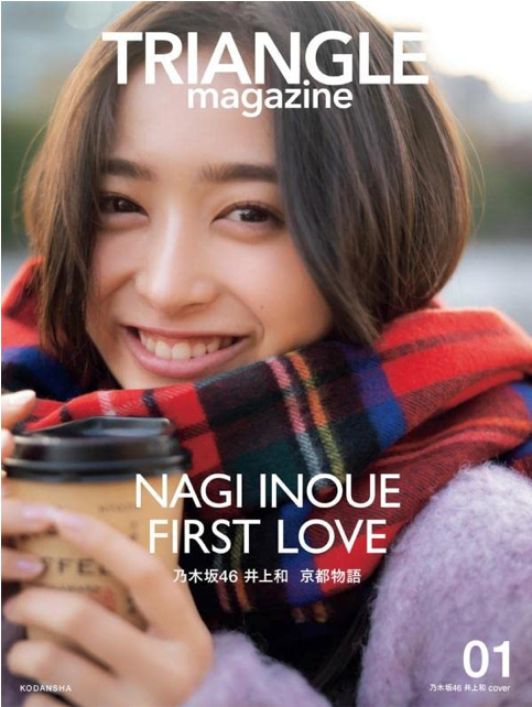 TRIANGLE magazine 01 乃木坂46 井上和 cover