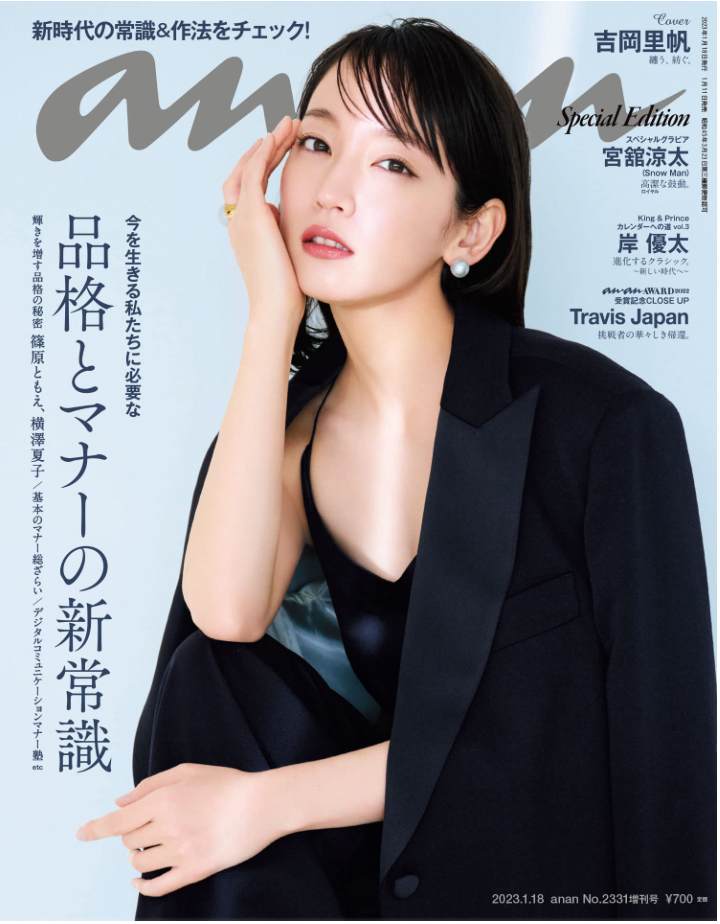 anan (アンアン) 2023/1/18號 No.2331 増刊 Special Edition