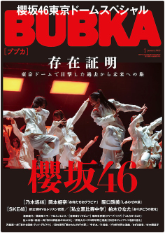 BUBKA January 2023 Issue 櫻坂46
